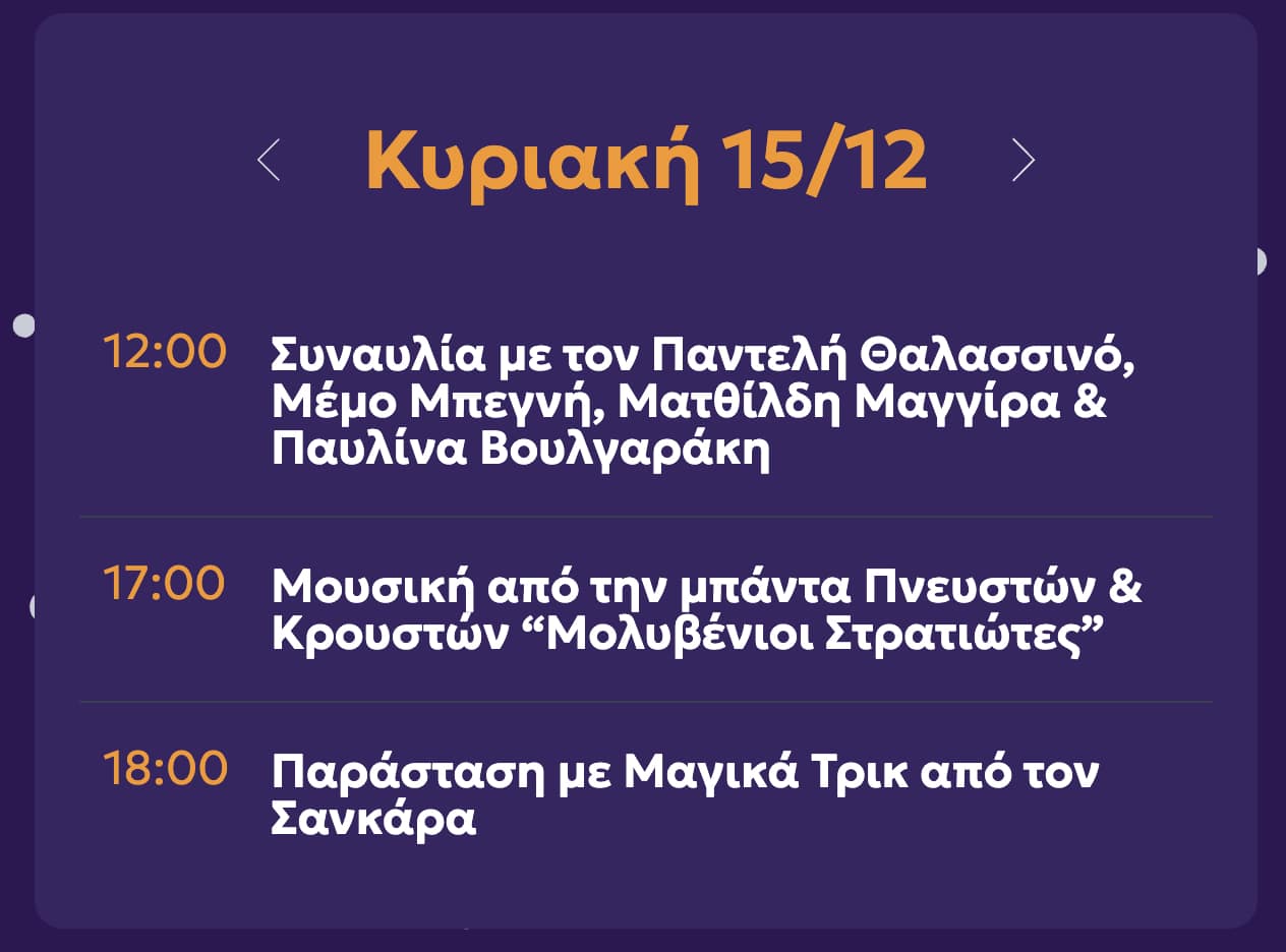 stigmiotypo othonis 2024 12 14 15.56.45