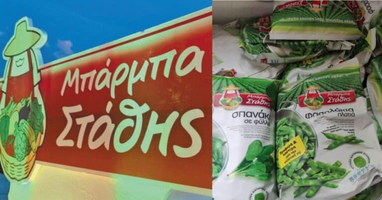Μόλις Κυκλοφόρησε: Τέλος εποχής για τα κατεψυγμένα λαχανικά Μπάρμπα Στάθης μετά από 56 χρόνια, «σεισμός» στην αγορά