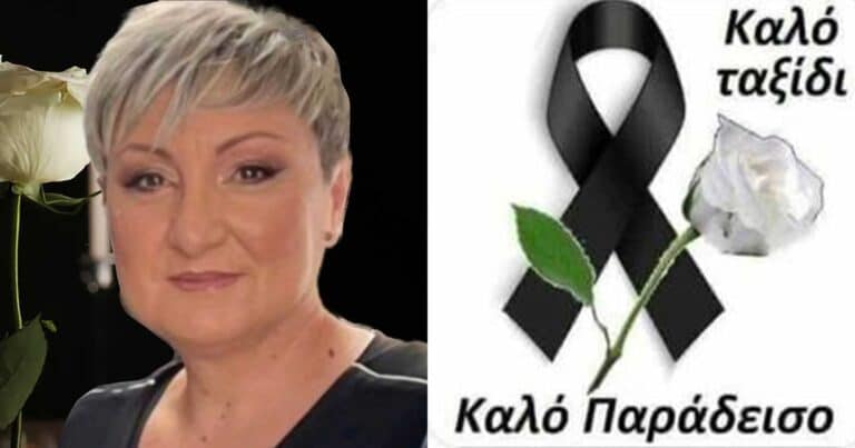 Θρήνος για την υπέροχη Ασπασία – Πέθανε μόλις στα 49 της χρόνια