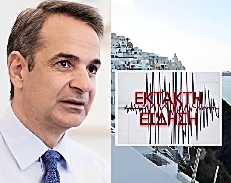 Ταξίδι – «αστραπή» του Κυριάκου Μητσοτάκη στη Σαντορίνη
