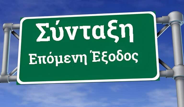 Συντάξεις: Ποιοί μπορούν να λάβουν το 2025 πλήρη σύνταξη ακόμη στα 57 έτη
