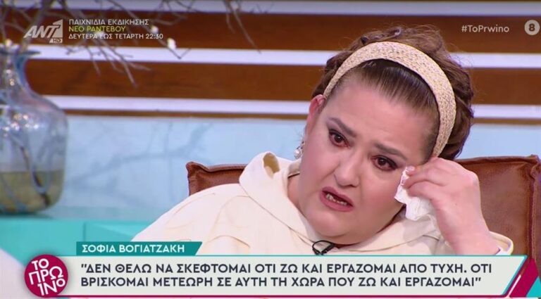 Σοφία Βογιατζάκη: Ξέσπασε σε κλάματα στον αέρα του «Πρωινού» – «Σκίζεται η ψυχή μου ρε Γιώργο»