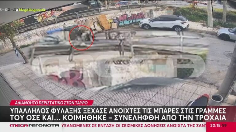 Ταύρος: Υπάλληλος φύλαξης ξέχασε ανοιχτές τις μπάρες σε γραμμές του ΟΣΕ επειδή κοιμόταν