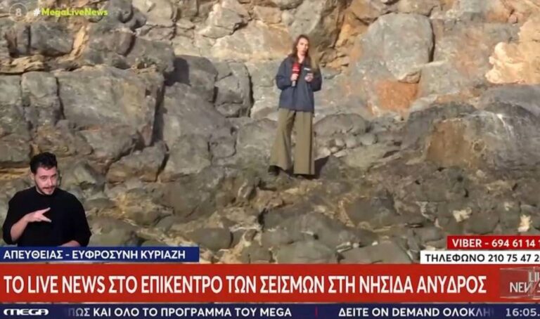Σεισμική δραστηριότητα στο Αιγαίο: Υποχώρησε ο βυθός στην Άνυδρο – Μετακινήθηκε το νησί από το ηφαίστειο