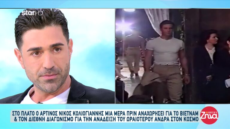 Νίκος Κολιογιάννης: Διεκδικεί τον τίτλο του ομορφότερου άντρα στον κόσμο!