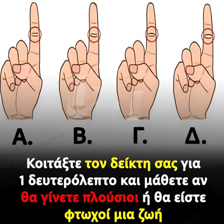 Τι λέει ο δείκτης σου για εσένα;