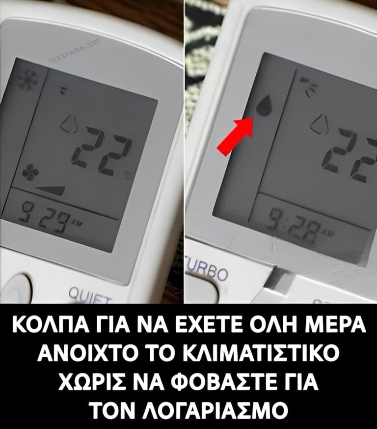 Κόλπο για να έχεις όλη μέρα ανοιχτό το Α/C χωρίς να φοβάσαι για τον λογαριασμό