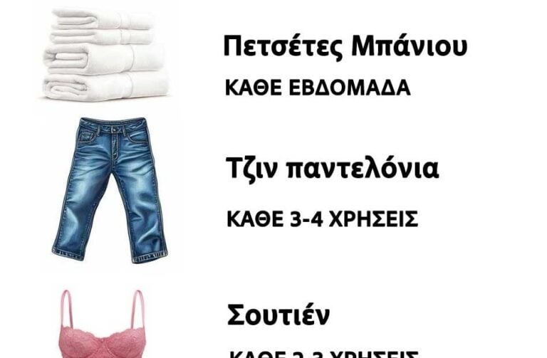 Πολλοί το κάνουν λάθος. Εδώ είναι το πόσο συχνά πρέπει να τα πλένετε τα πάντα το σπίτι