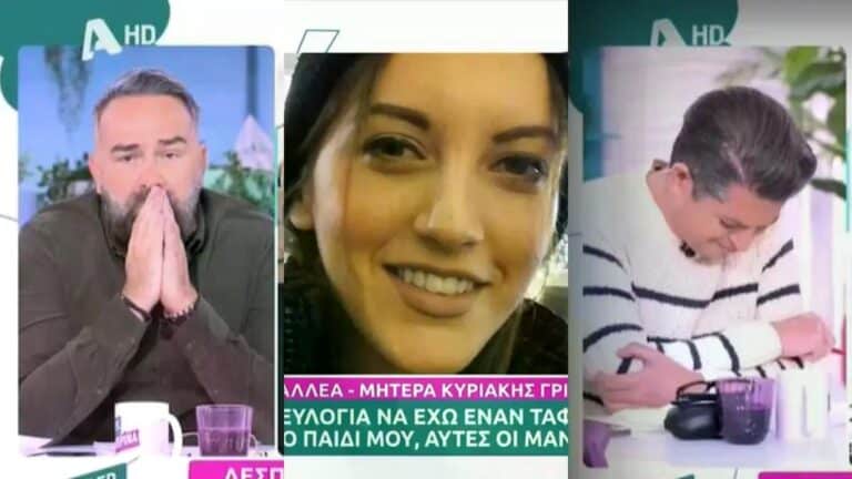 Δάκρυσαν στο Super Κατερίνα με την μητέρα της Κυριακής – «Είχα την ευλογία μέσα στην ατυχία να νεκροφιλήσω το παιδί μου»