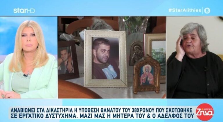 «Εγώ το παιδί μου το μεγάλωσα μόνη μου, δεν το είχα για να μου το σκοτwσει αυτός»: Συγκλονίζει η μάνα του Μανώλη που σκοτwθnκε εν ώρα εργασίας