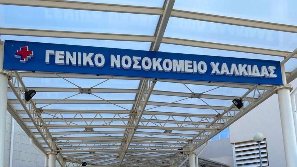 nosokomeio xalkidas 1024x576 1