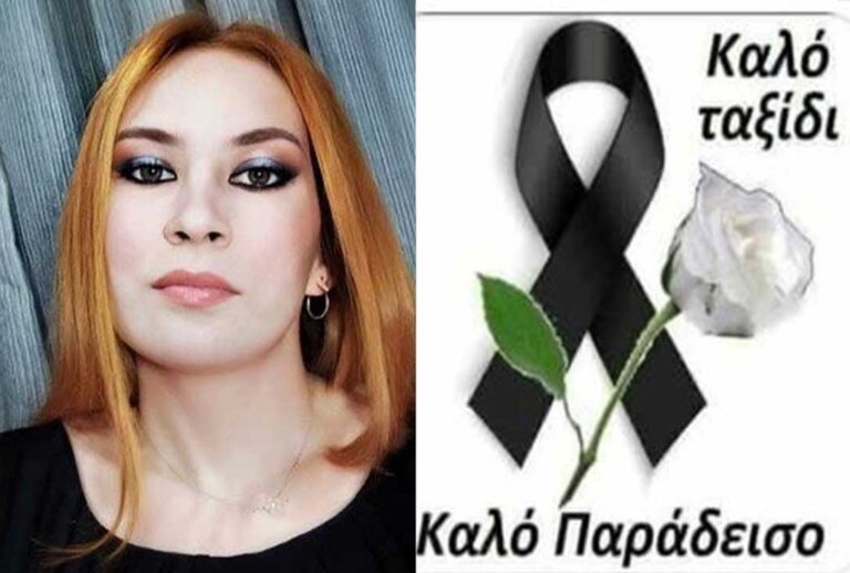 Θρήνος για την Χριστίνα – Πέθανε σε ηλικία μόλις 23 ετών