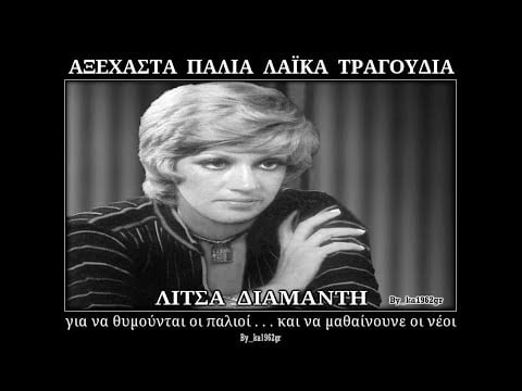 litsa diamanti 2
