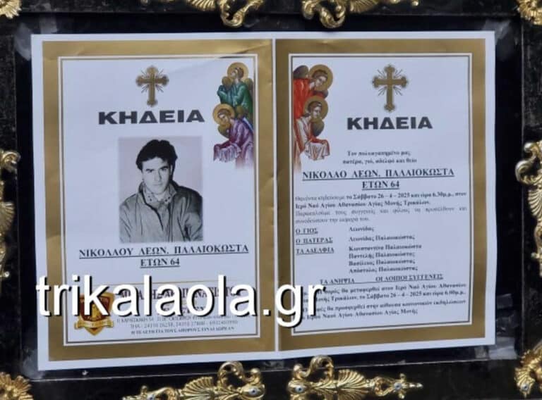 Κηδεύτηκε στα Τρίκαλα ο Νίκος Παλαιοκώστας – Με παρουσία αστυνομίας