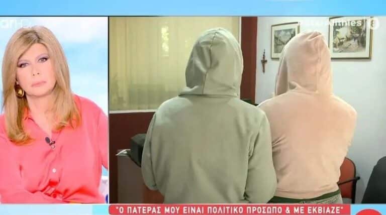 Η μαρτυρία των 2 αδελφών για σeξοuαλική κακοποίηση: Συμμετείχαν γονείς και παππούδες – «Ο πατέρας μου είναι πολιτικό πρόσωπο»