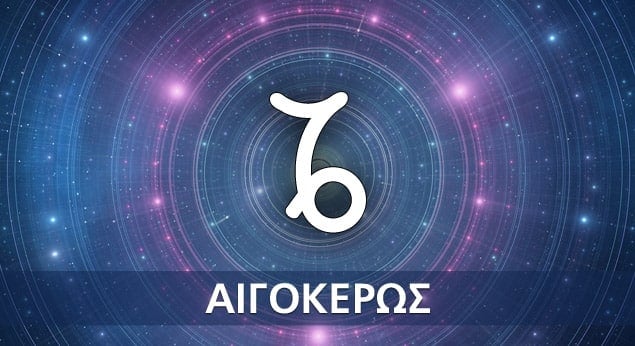 aigokeros 635x346 1