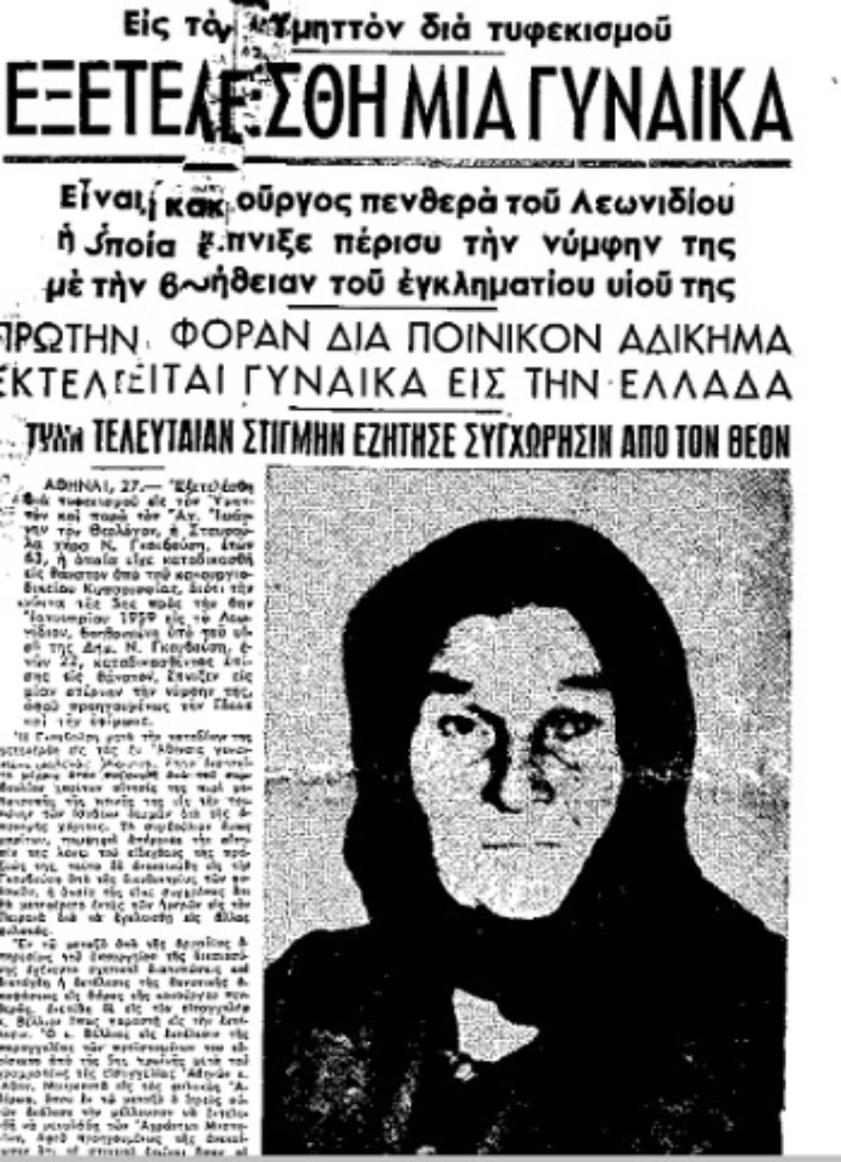ektelesi gkouvousi