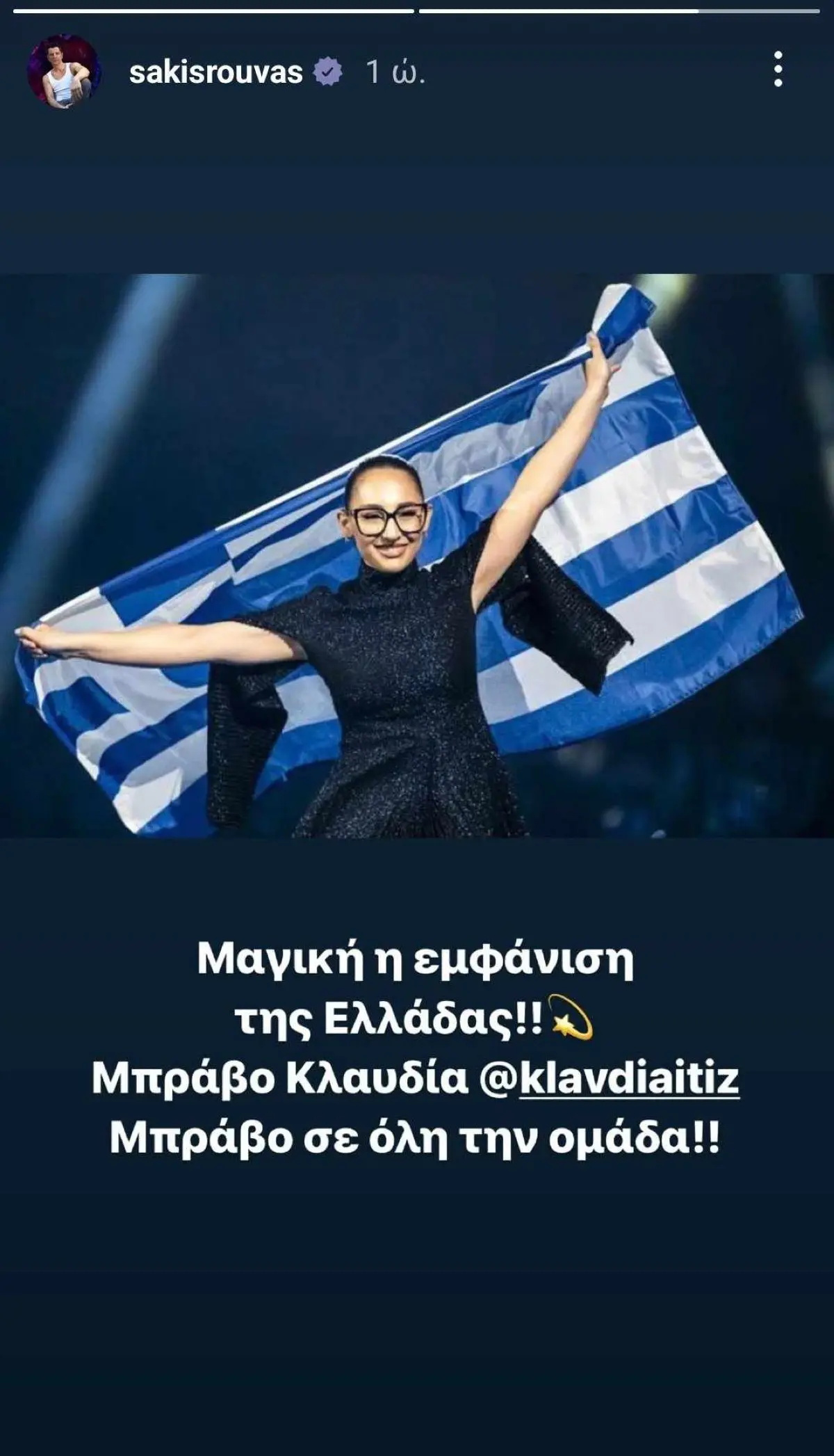 sakis rouvas klavdia.jpg