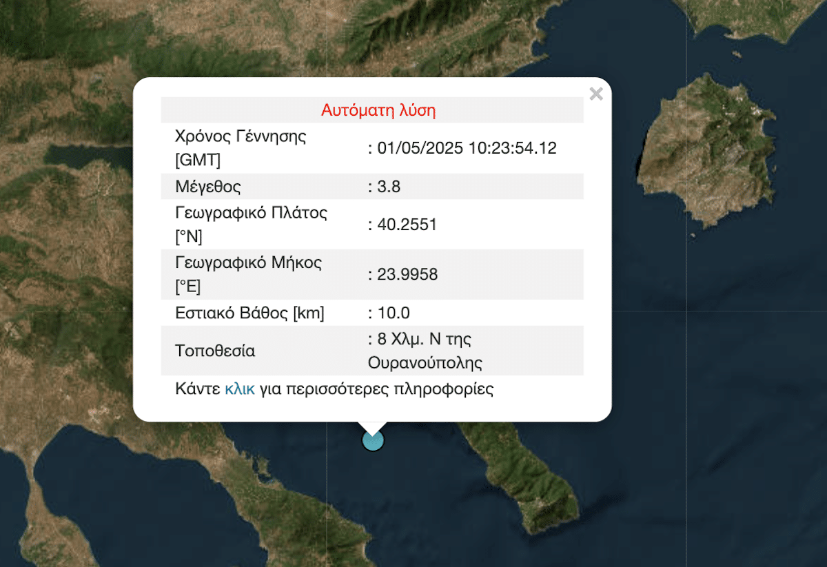 seismos halkidiki agio oros 1 maiou 2025