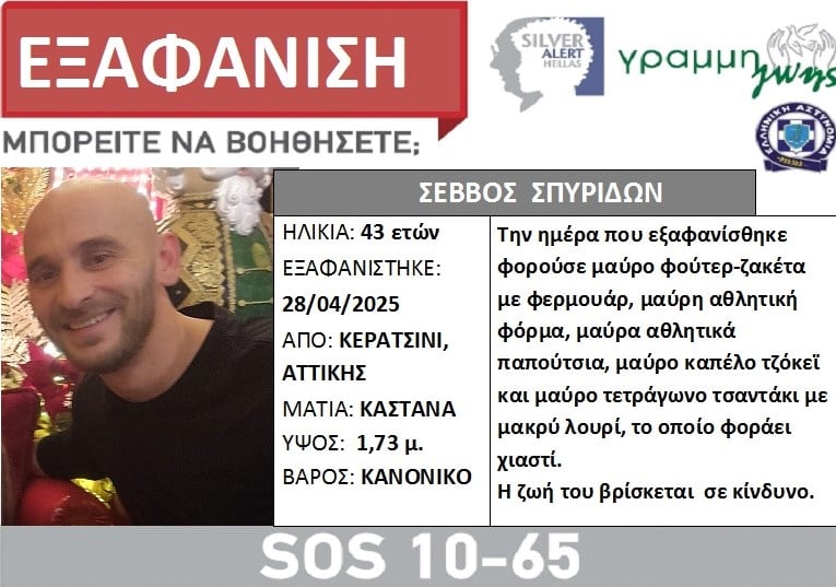 sevvos silver alert