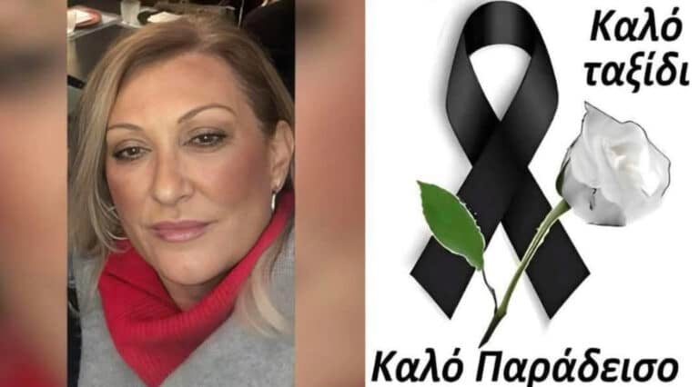 Θpήνος για την Κατερίνα: Έφυγε από τη ζωή η ιδιοκτήτρια του βρεφονηπιακού σταθμού – Ήταν σύζυγος γνωστού εκδότη