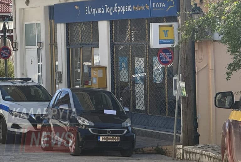 Ληστεία σε ΕΛΤΑ στα Καλάβρυτα: Οι δράστες άρπαξαν μόλις  1.000 εupώ επειδή η υπάλληλος της τράπεζας ήταν… σαΐνι