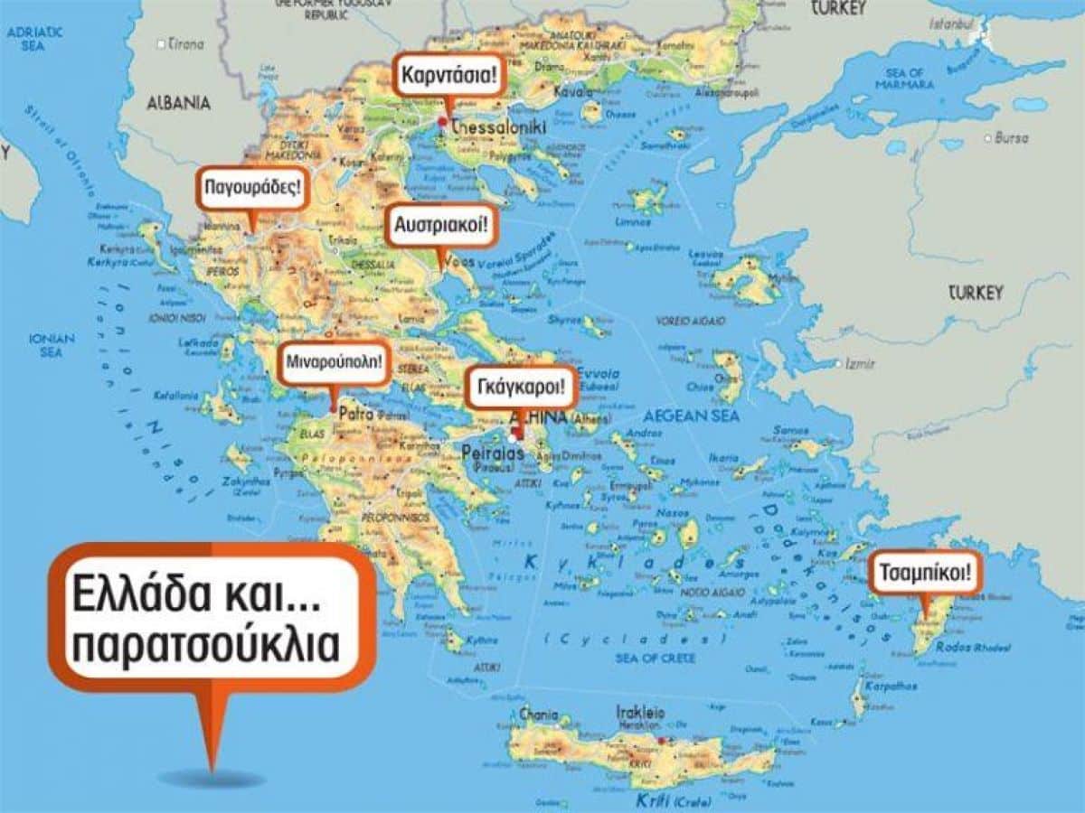 telos i aporia afta einai ta paratsouklia ton katoikon ana elliniki poli apo pou proerxontai 1