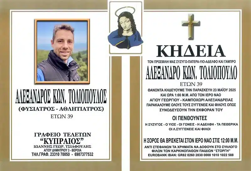 toliopoylos kideia