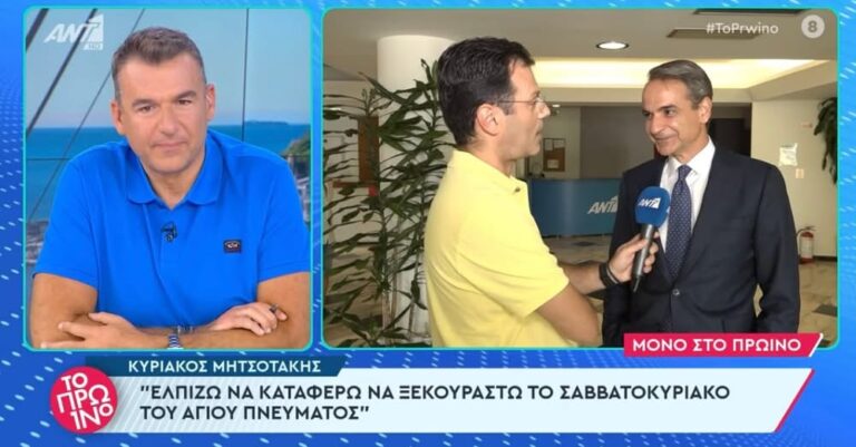 Κυρ. Μητσοτάκης: Στη Νίκαια της Γαλλίας για την 3η Διάσκεψη των Ηνωμένων Εθνών για τους Ωκεανούς