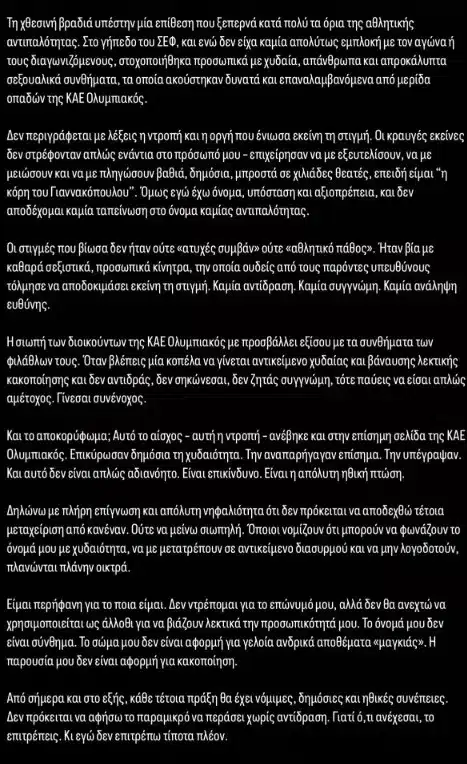 despoina giannakopoyloy anakoinosi.jpg