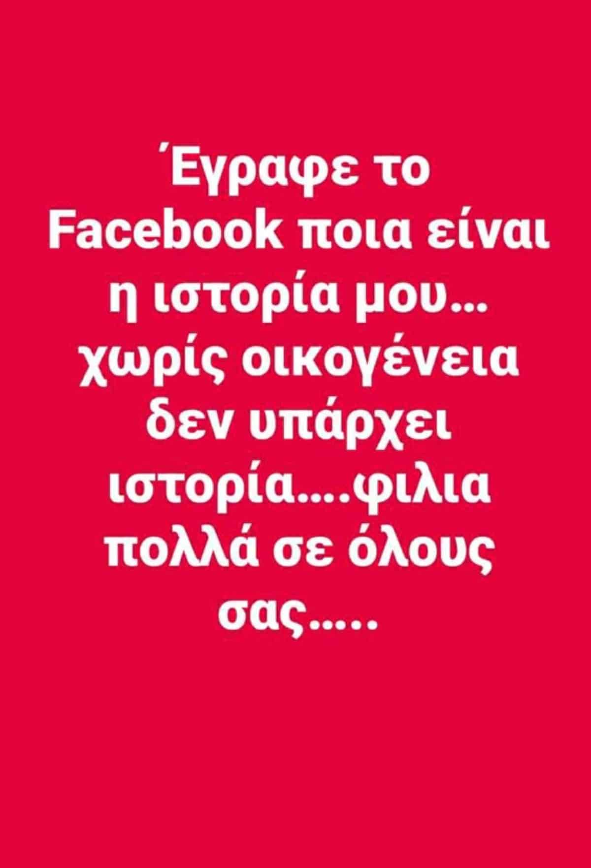 Λάρισα: Αuτοκτόνnσε ο αστυνομικός που βρέθηκε απανθρακωμένος μέσα στο αυτοκίνητό του – Ανατριχιάζει το τελευταίο μήνυμα του 3 facebook post