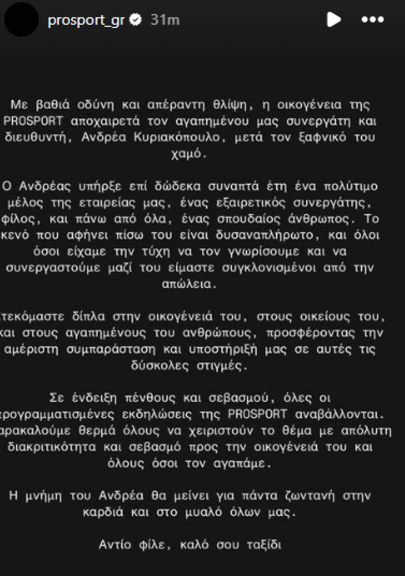 prosportkyriakopoulos