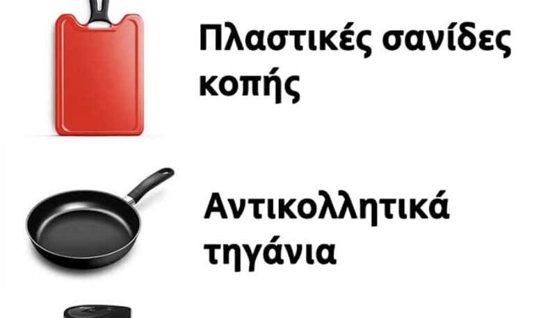 10 πιο τοξικά αντικείμενα στην κουζίνα σας και το γιατί
