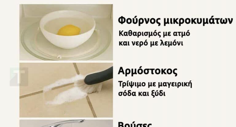 20 έξυπνα κόλπα καθαρισμού για ένα πεντακάθαρο σπίτι