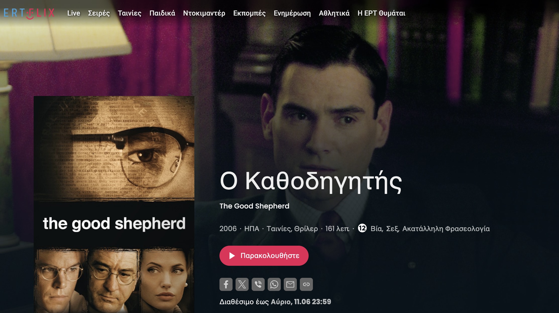stigmiotypo othonis 2025 06 10 23.25.29