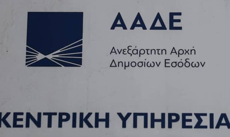 ΑΑΔΕ: Στη δημοσιότητα τα ονόματα οφειλετών με χρέη άνω των 150.000 ευρώ
