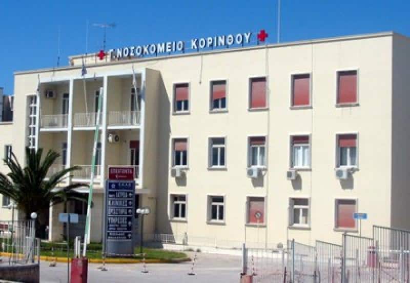 944 nosokomeia geniko nosokomeio korinthoy nosokomeio korinthos
