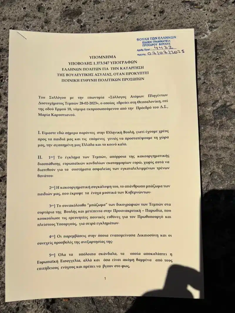 aitima karustianou1.jpg