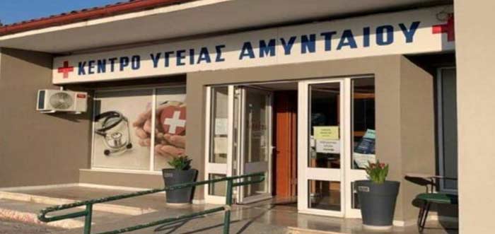 kentro ygeias amyntaio