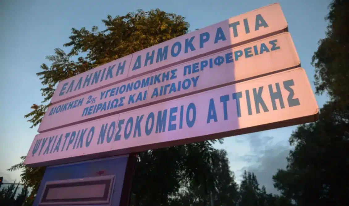 psna psixiatriko nosokomeio attikis