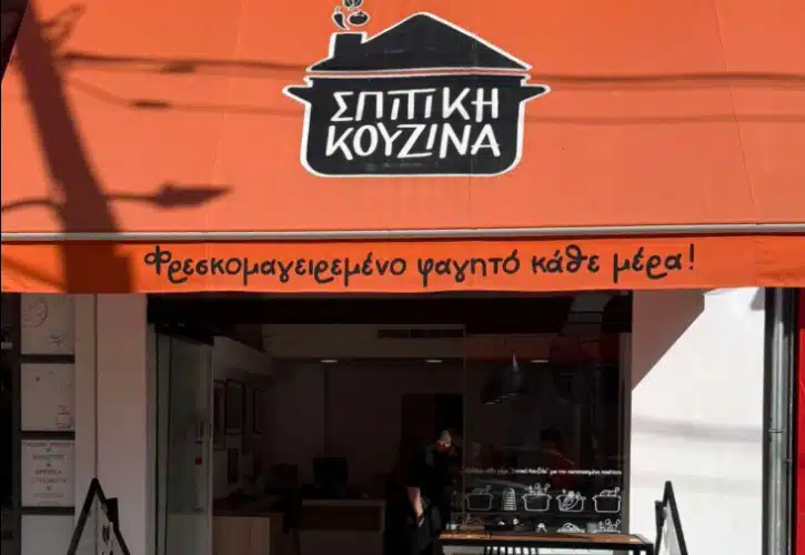 spitikikouzina