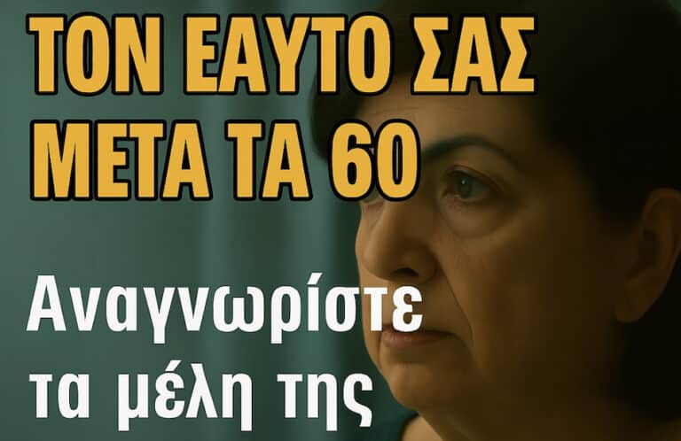 4 συγγενείς που πρέπει να αποφύγετε μετά τα 60