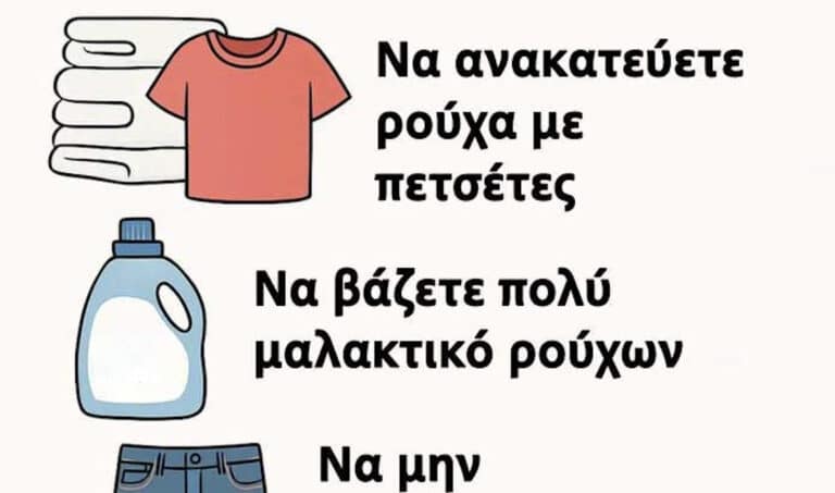 15 πράγματα που ΔΕΝ πρέπει ποτέ να κάνετε όταν πλένετε τα ρούχα σας