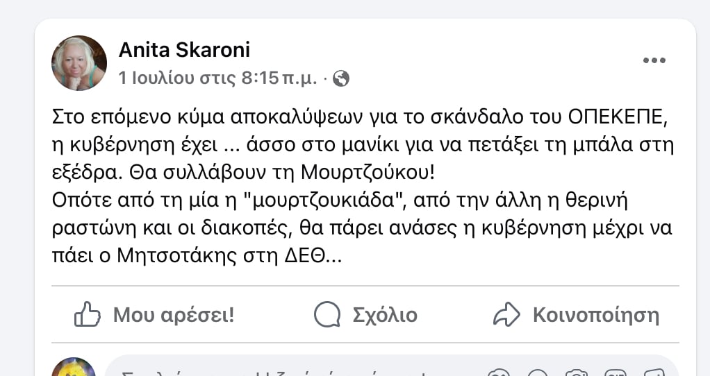 stigmiotypo othonis 2025 07 08 18.36.04