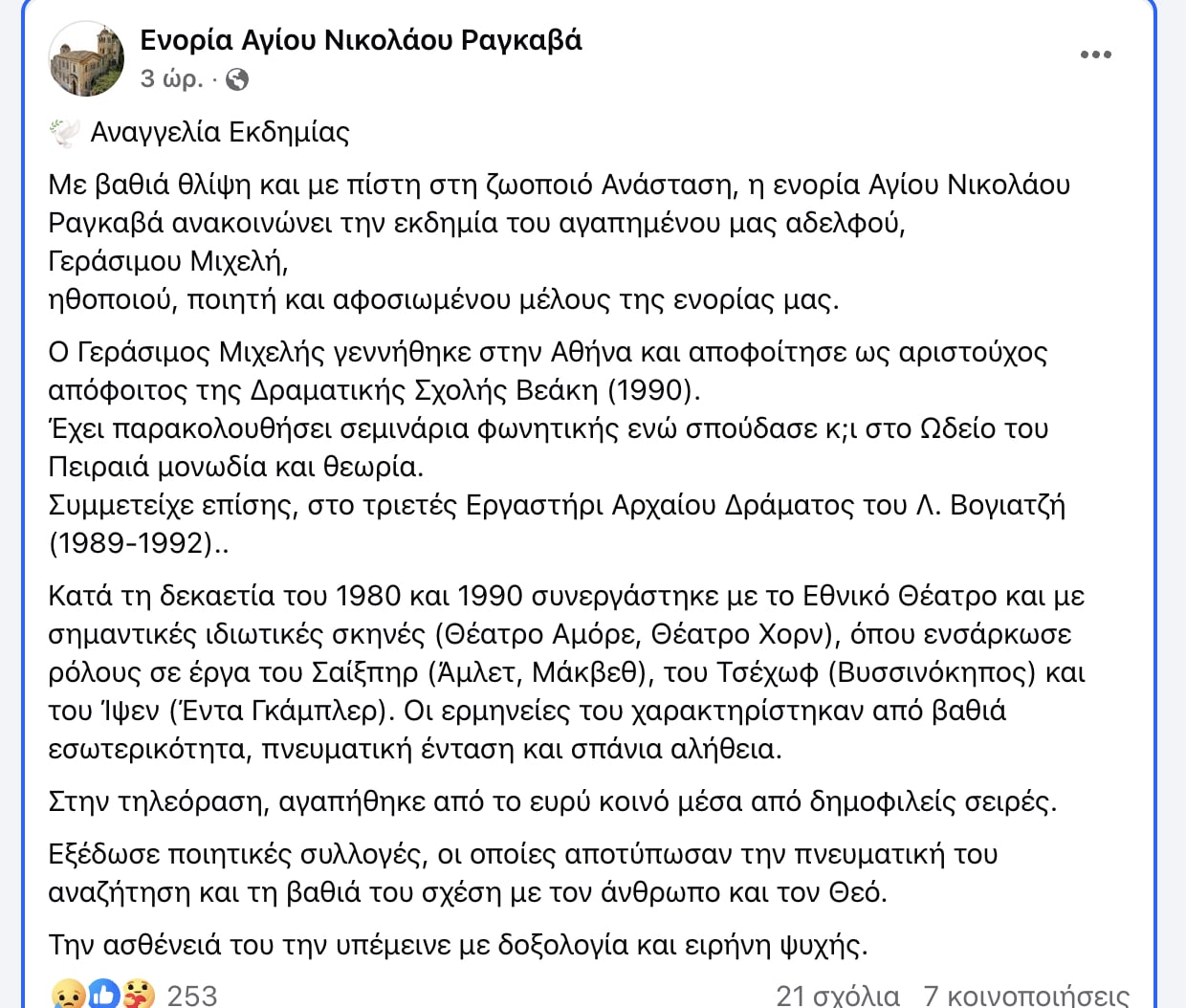 Γεράσιμος Μιχέλης: Η σοβαρή αρρώστια που τον «χτύπησε» – Οι ανατριχιαστικές αναρτήσεις από το νοσοκομείο 2 stigmiotypo othonis 2025 07 15 14.30.07
