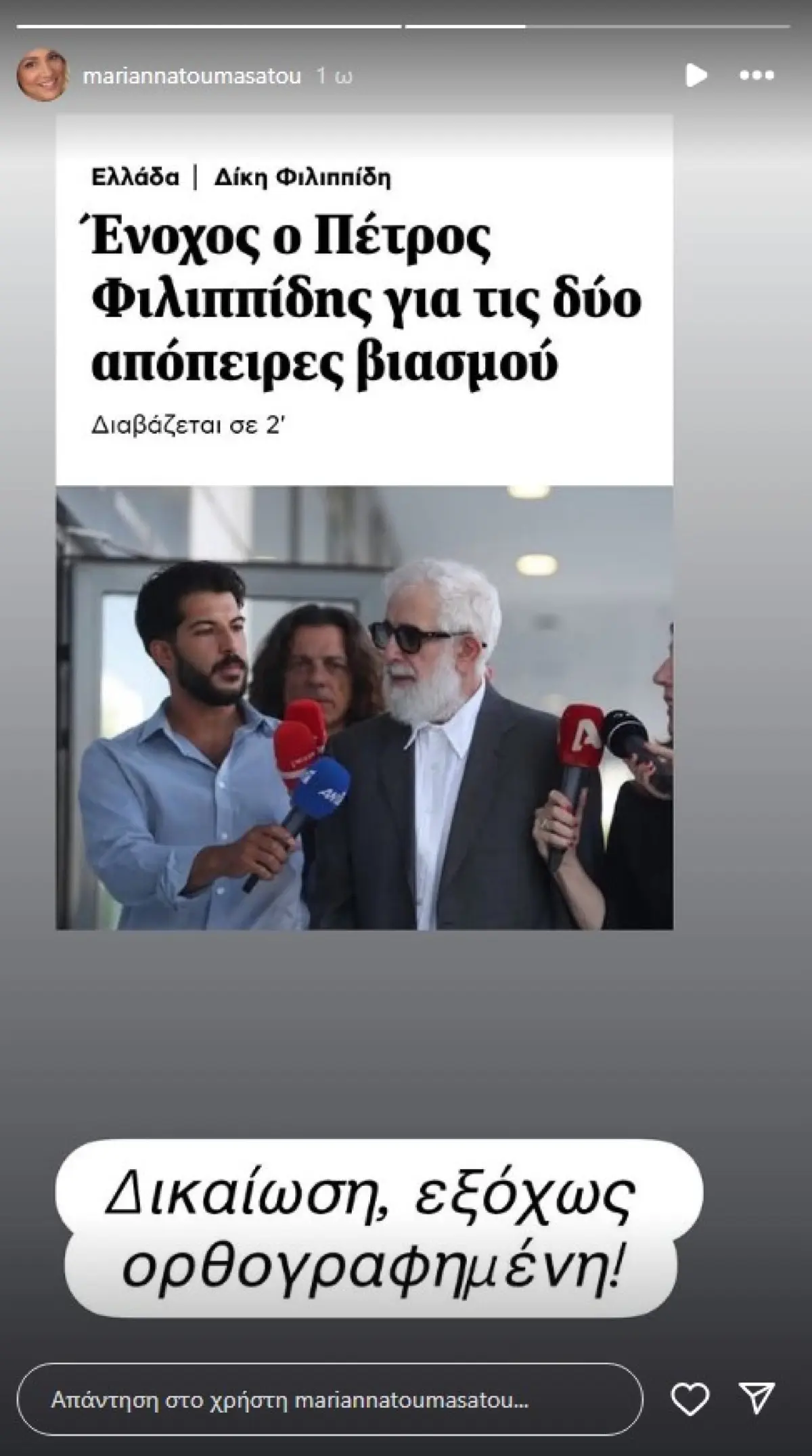 toumasatou anartisi filippidi.jpg