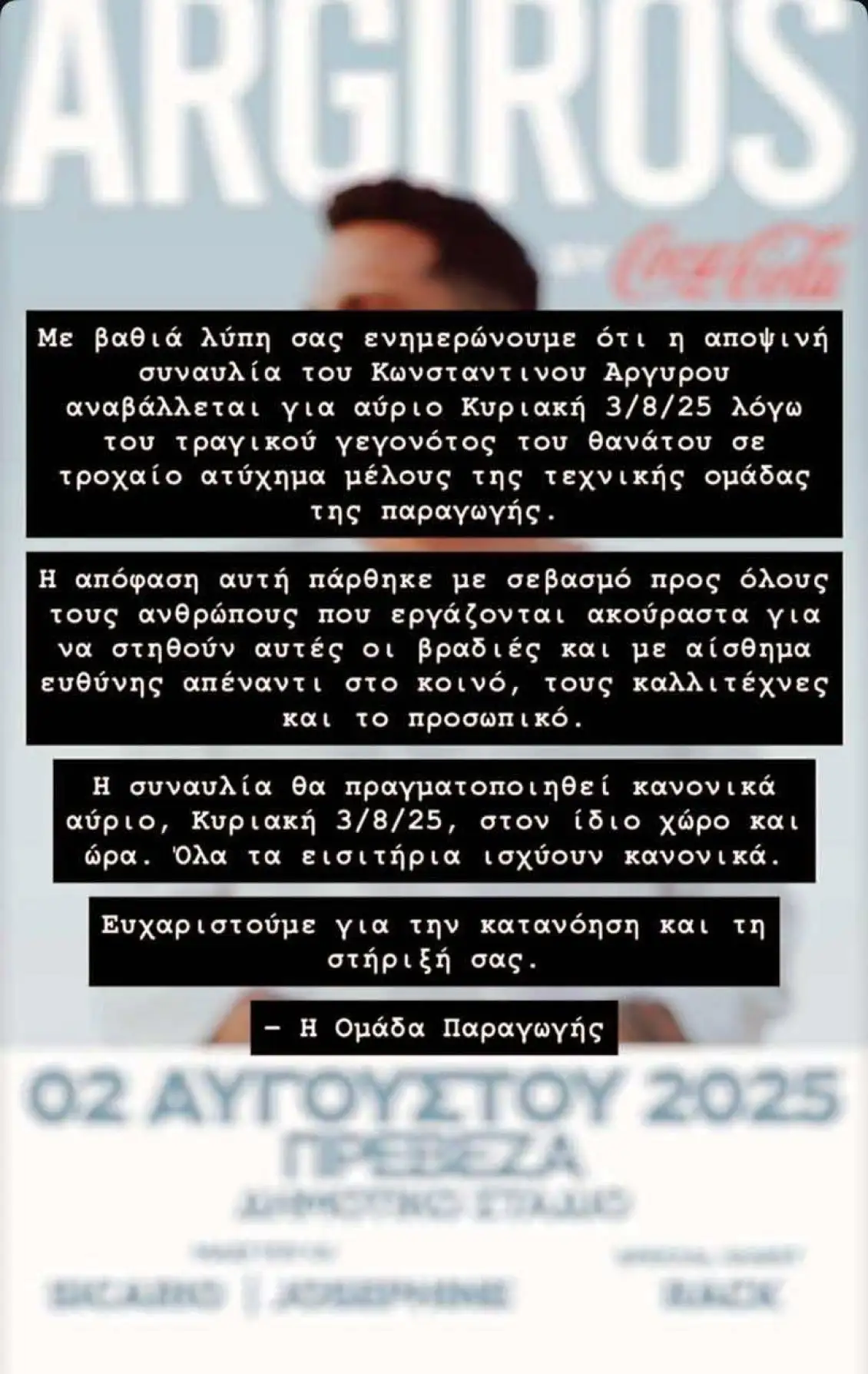 argyros anartisi