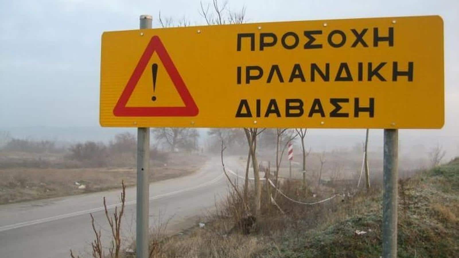 irlandiki diavasi