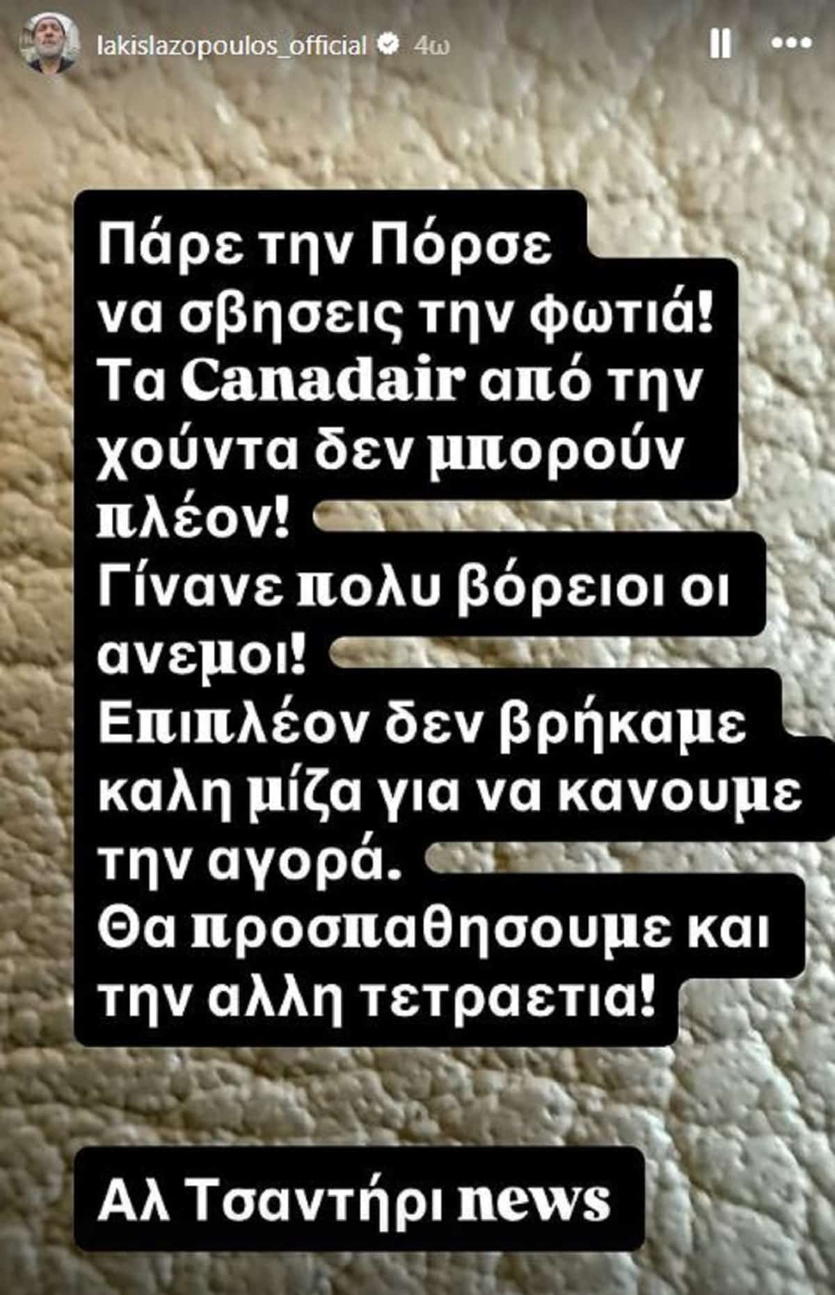 lazopoulos 1
