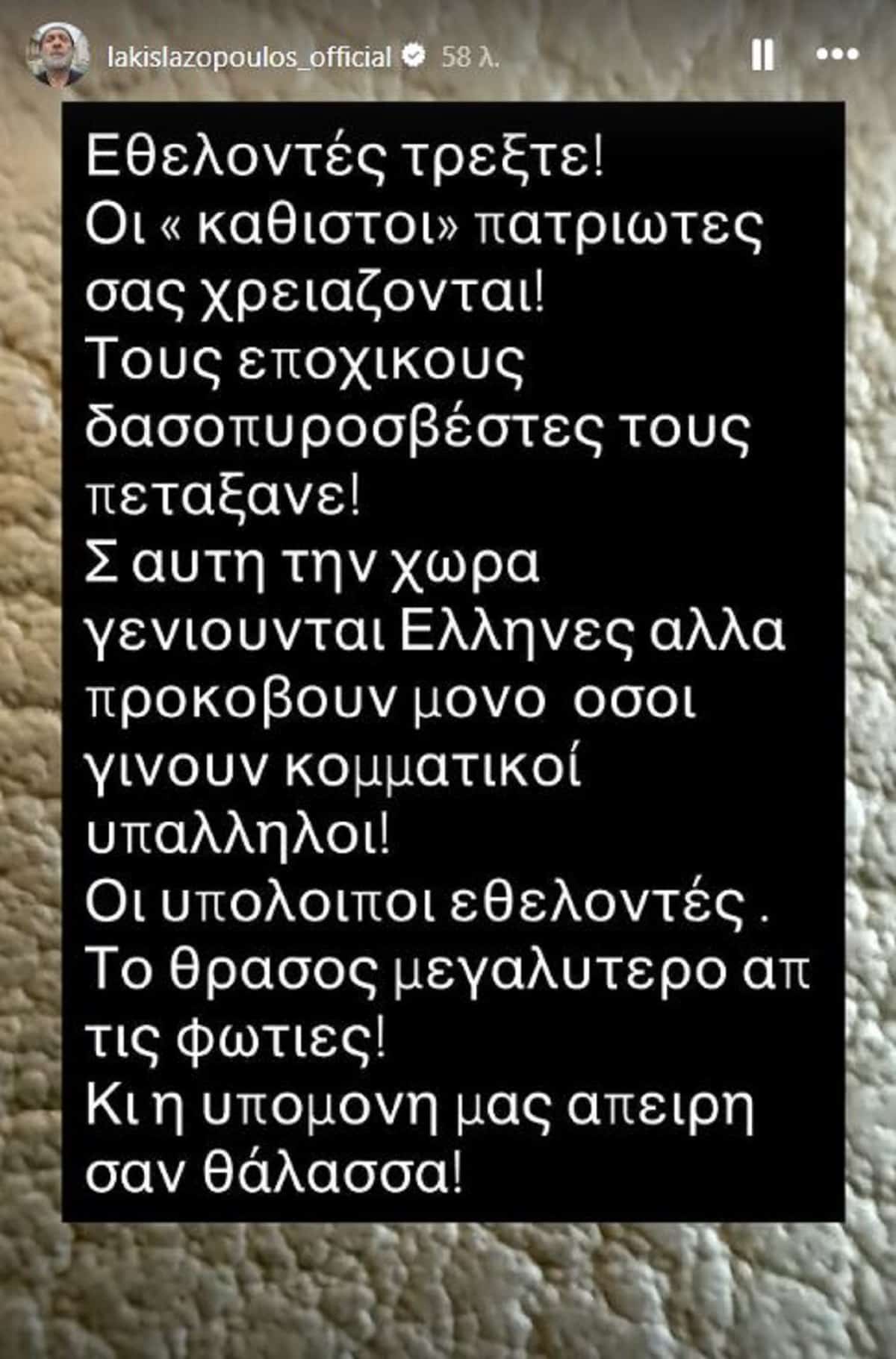 lazopoulos 2